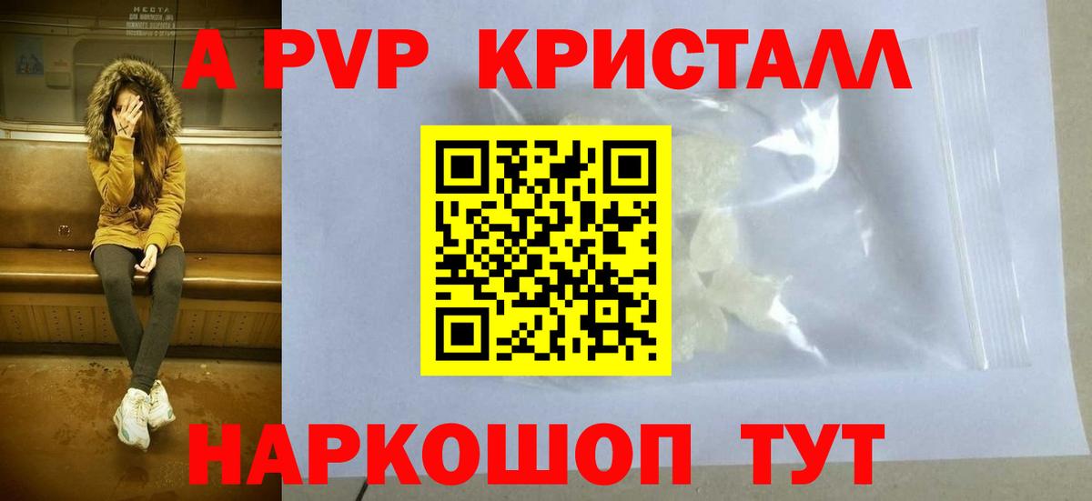 Альфа ПВП мука  APVP  A PVP кристаллы  Кропоткин  Альфа ПВП Соль  Вход с VPN 