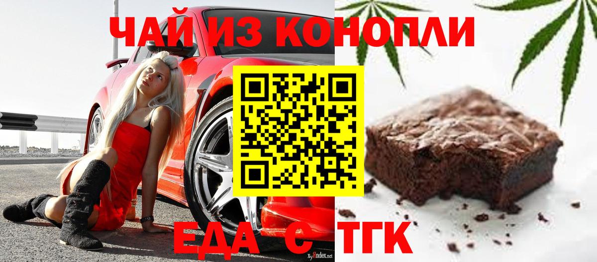 Кропоткин  Еда ТГК марихуана  Вход с VPN 