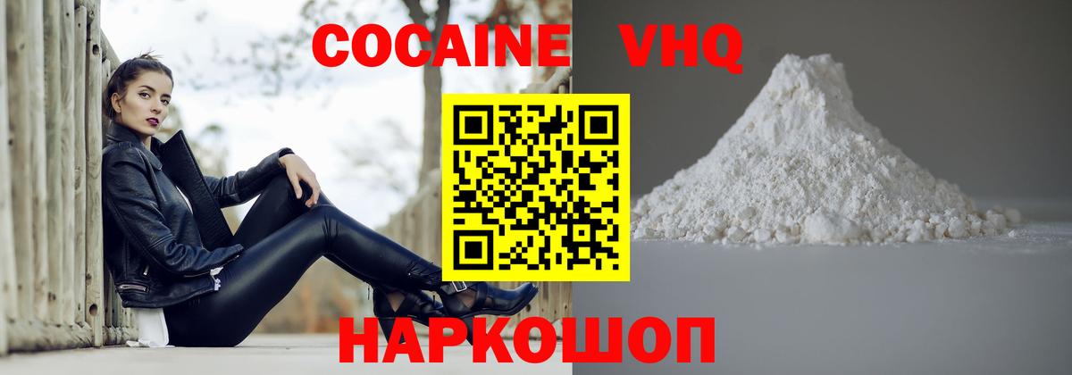 Кокаин VHQ  Кокаин  Кропоткин  Вход с VPN  COCAIN FishScale 