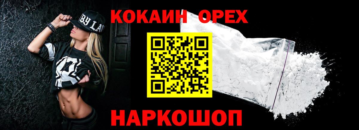 Кокаин 99% Кропоткин