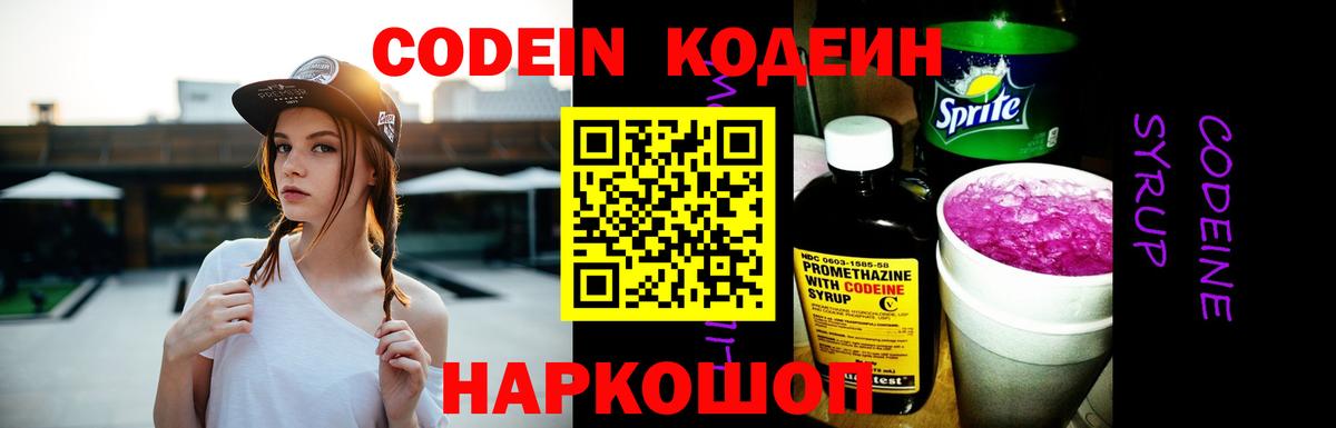 Кропоткин  Codein Purple Drank  Вход с VPN 