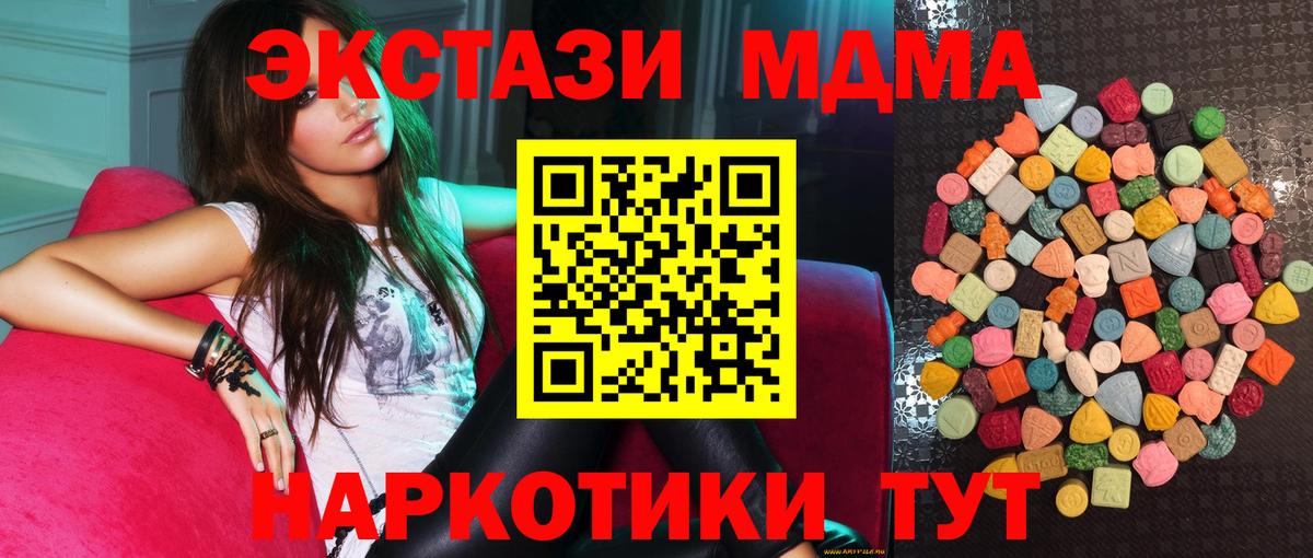 Кропоткин  Экстази MDMA  ЭКСТАЗИ  Вход с VPN 