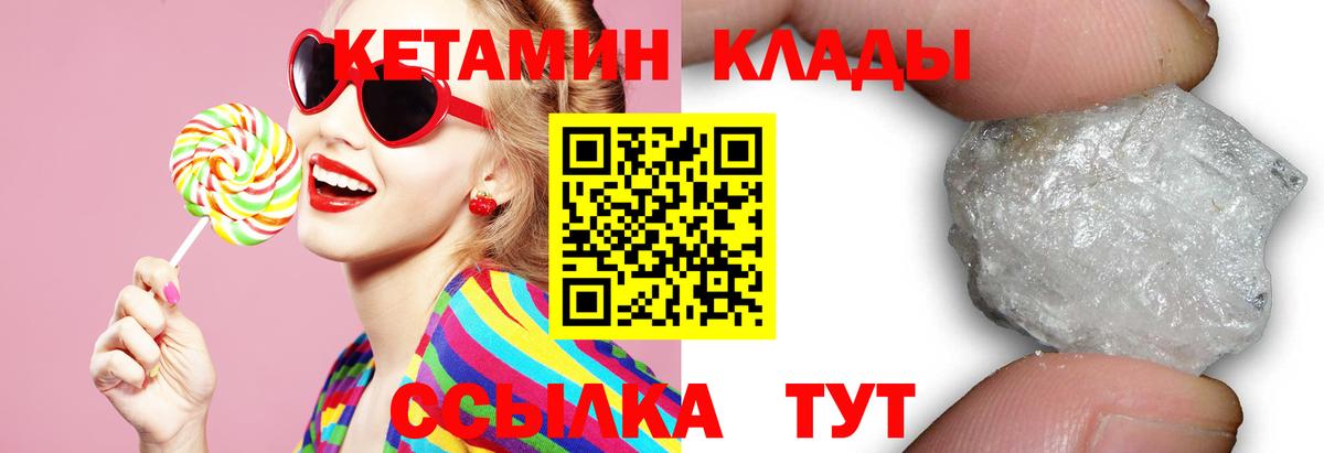 Кропоткин  КЕТАМИН VHQ  Вход с VPN 