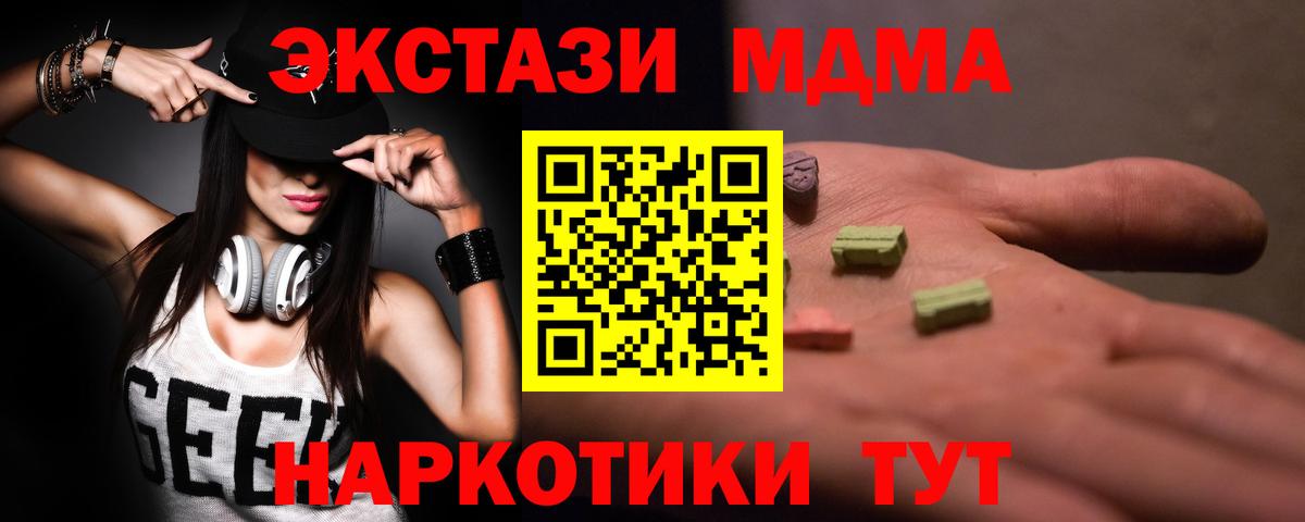 МДМА молли  MDMA VHQ  Кропоткин  МДМА  Вход с VPN 