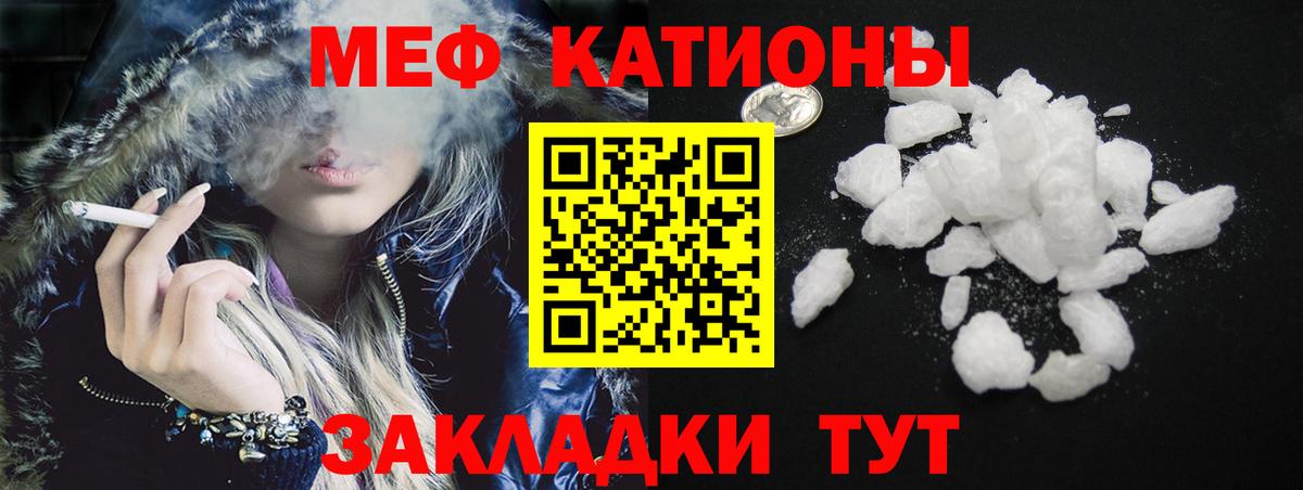 МЕФ кристаллы Кропоткин