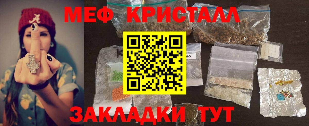 МЯУ-МЯУ кристаллы  МЯУ-МЯУ кристаллы  Мефедрон  Вход с VPN  МЕФ  Кропоткин 
