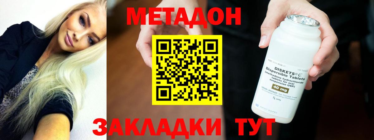 МЕТАДОН VHQ Кропоткин